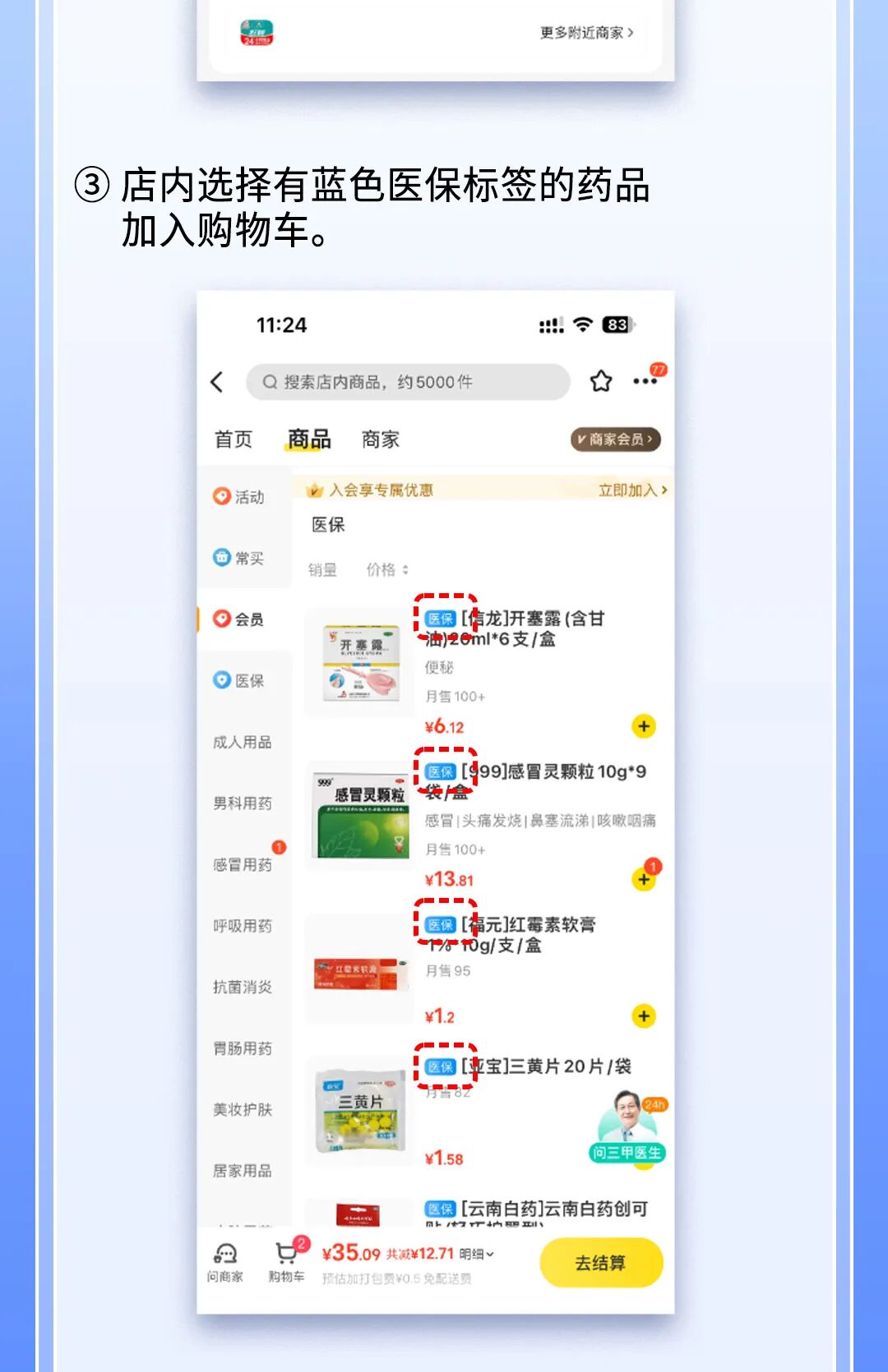 如何使用醫(yī)保線上買藥？（美團App）