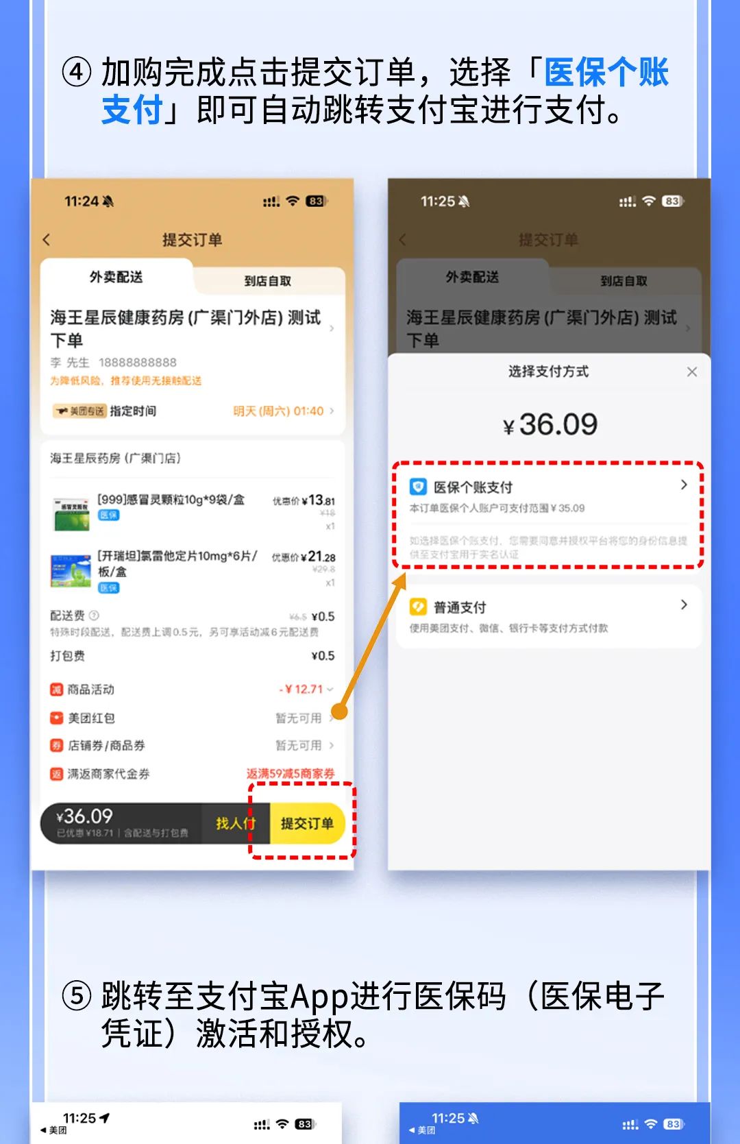 如何使用醫(yī)保線上買藥？（美團App）