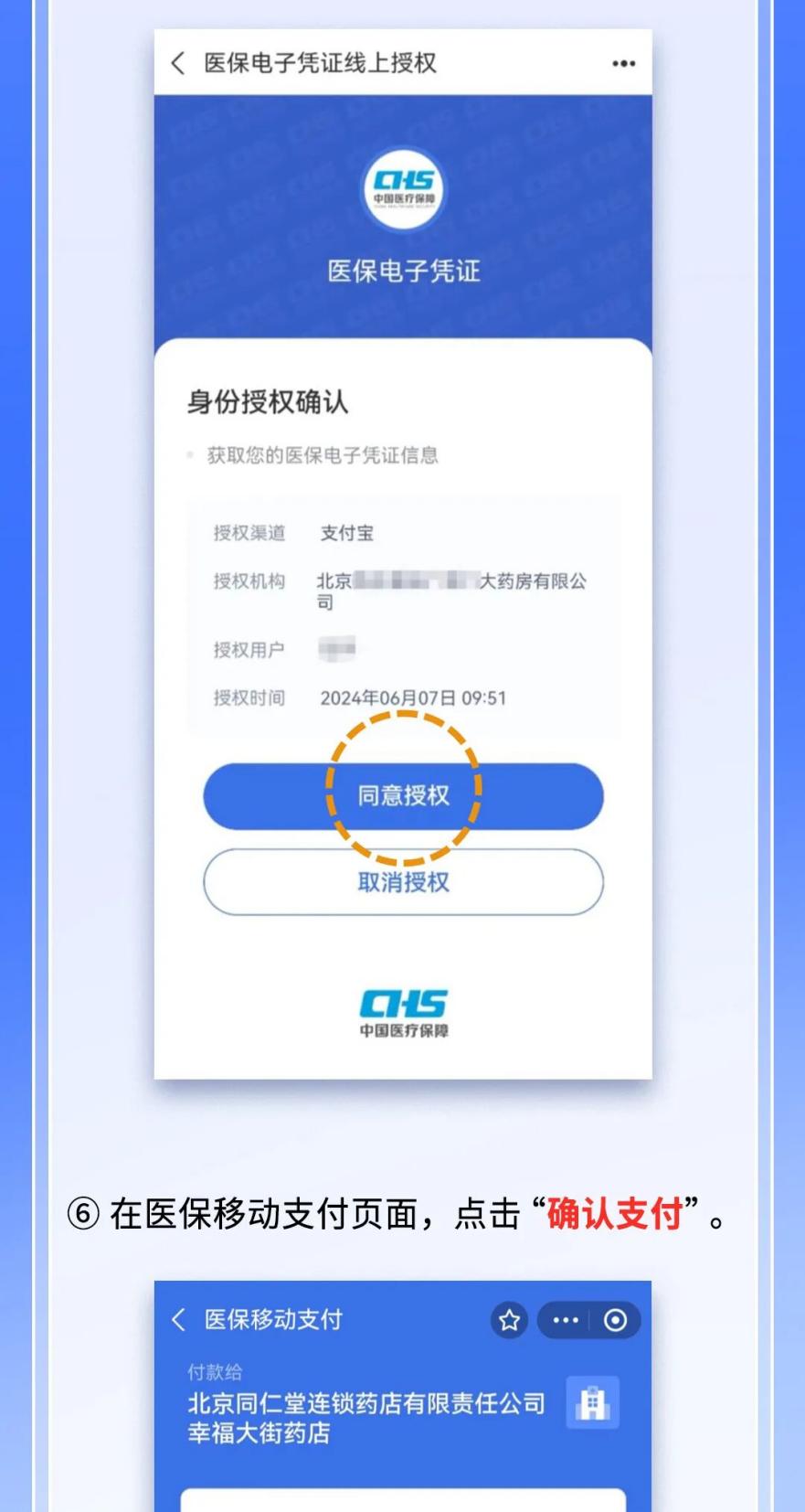 如何使用醫(yī)保線上買藥？（京東App）