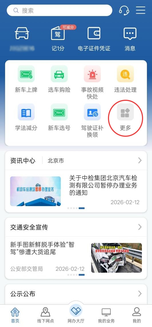 學(xué)法減分如何操作？