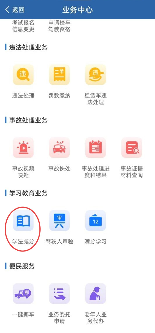 學(xué)法減分如何操作？