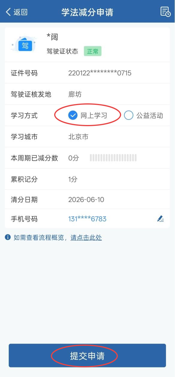 學(xué)法減分如何操作？