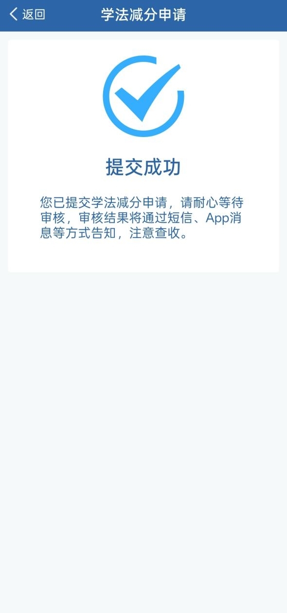 學(xué)法減分如何操作？