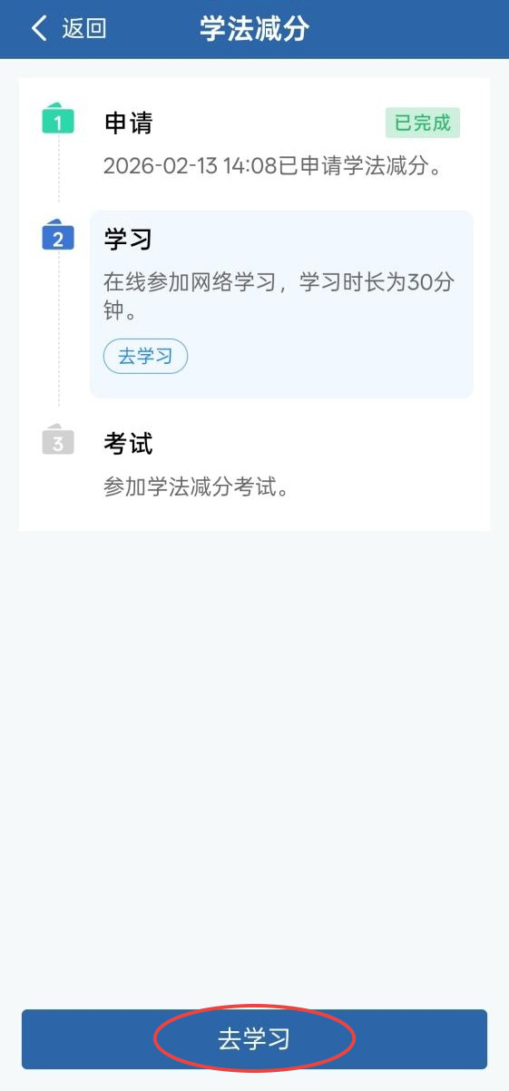 學(xué)法減分如何操作？