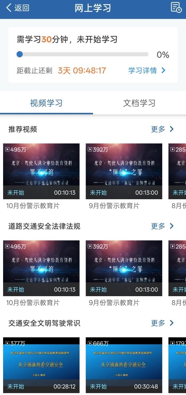 學(xué)法減分如何操作？