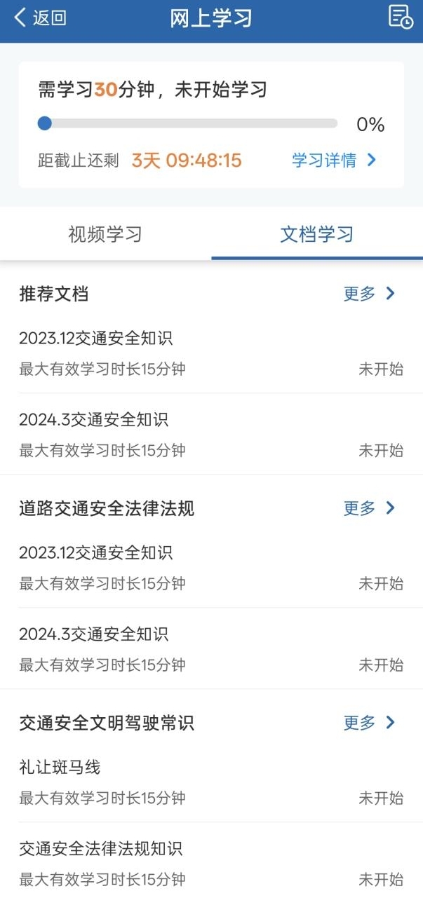學(xué)法減分如何操作？