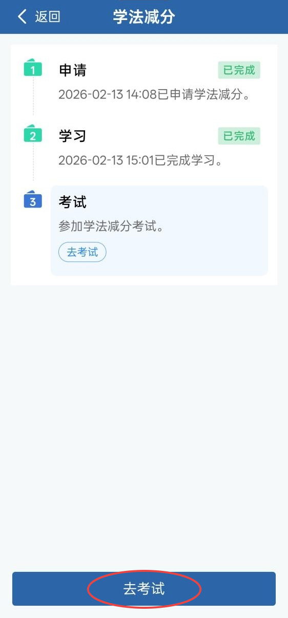 學(xué)法減分如何操作？