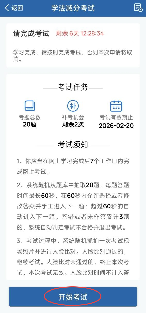 學(xué)法減分如何操作？