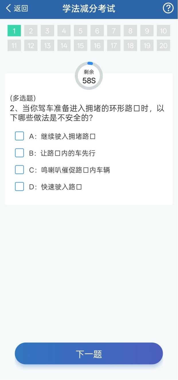 學(xué)法減分如何操作？
