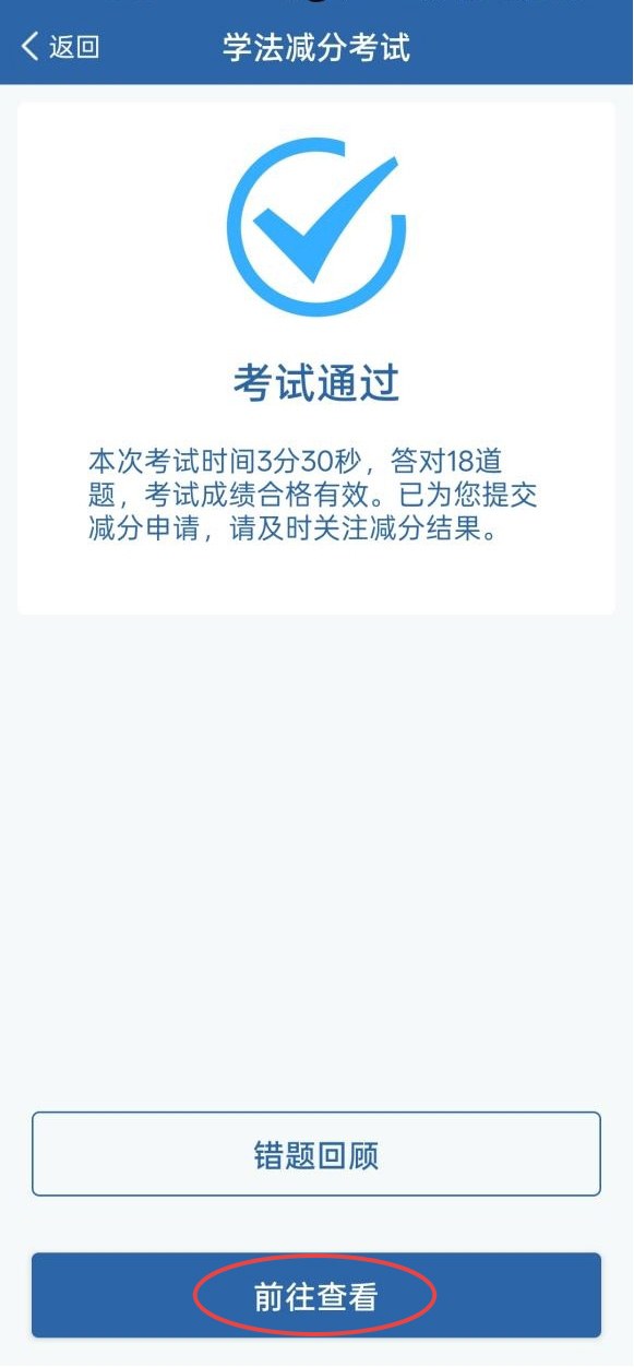 學(xué)法減分如何操作？