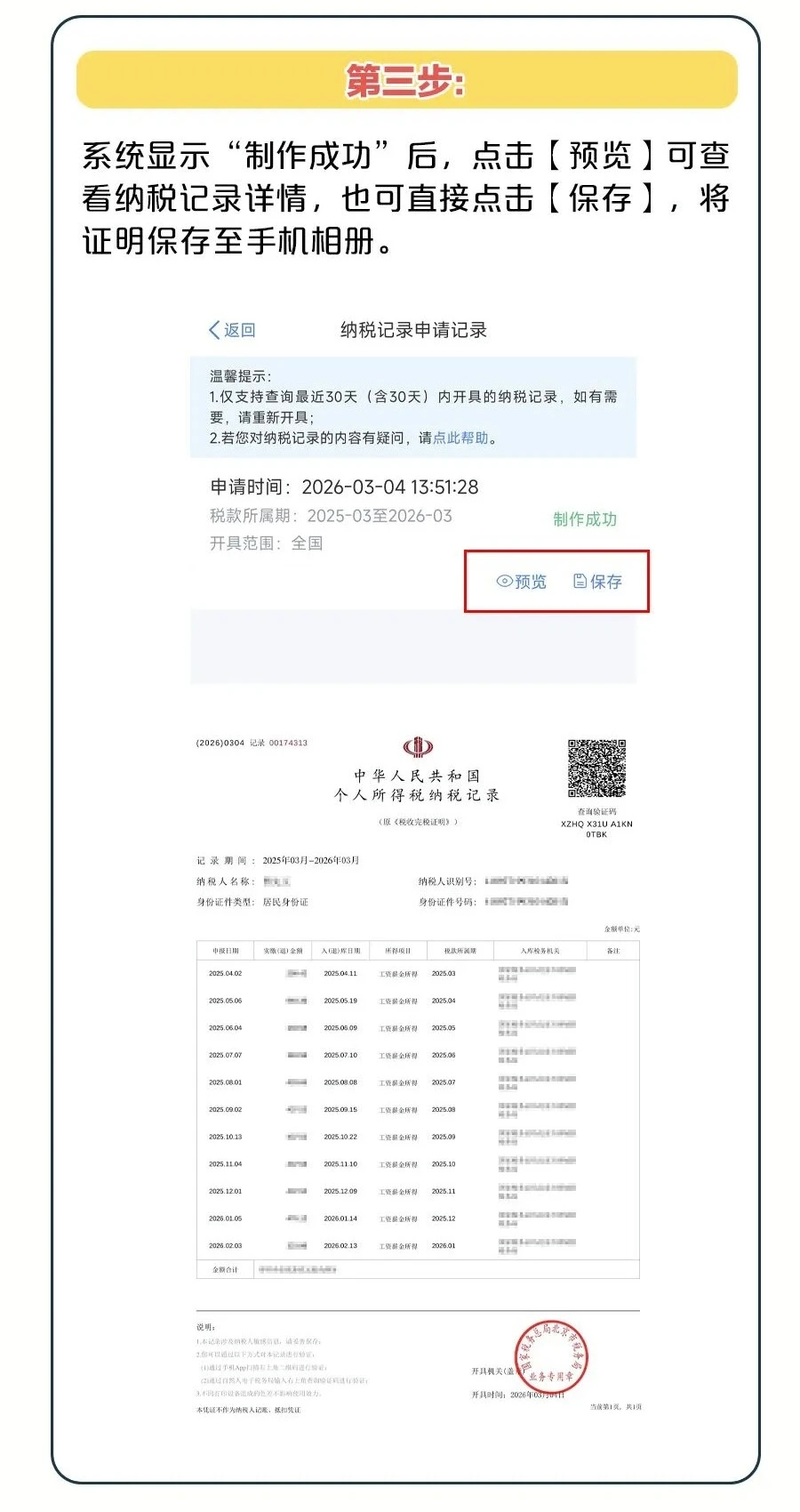 如何開具《個(gè)人所得稅納稅記錄》？