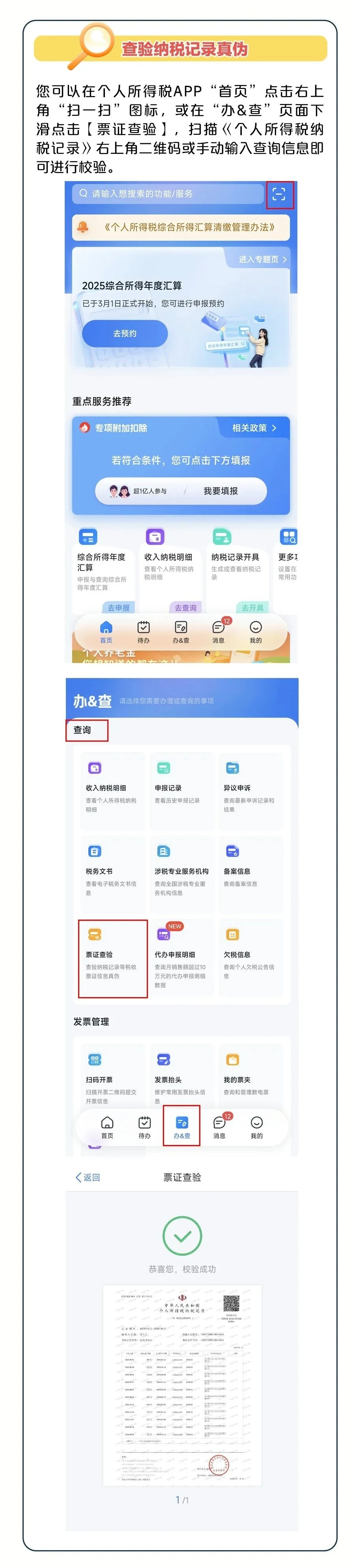如何開具《個(gè)人所得稅納稅記錄》？
