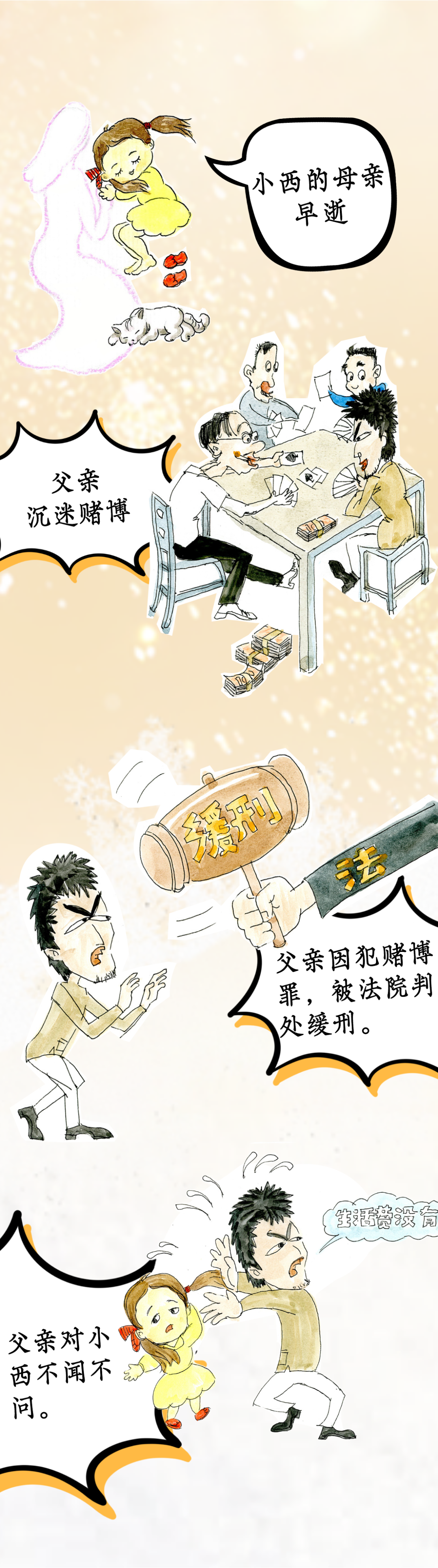 困境兒童別害怕，《家庭教育促進(jìn)法》伴成長