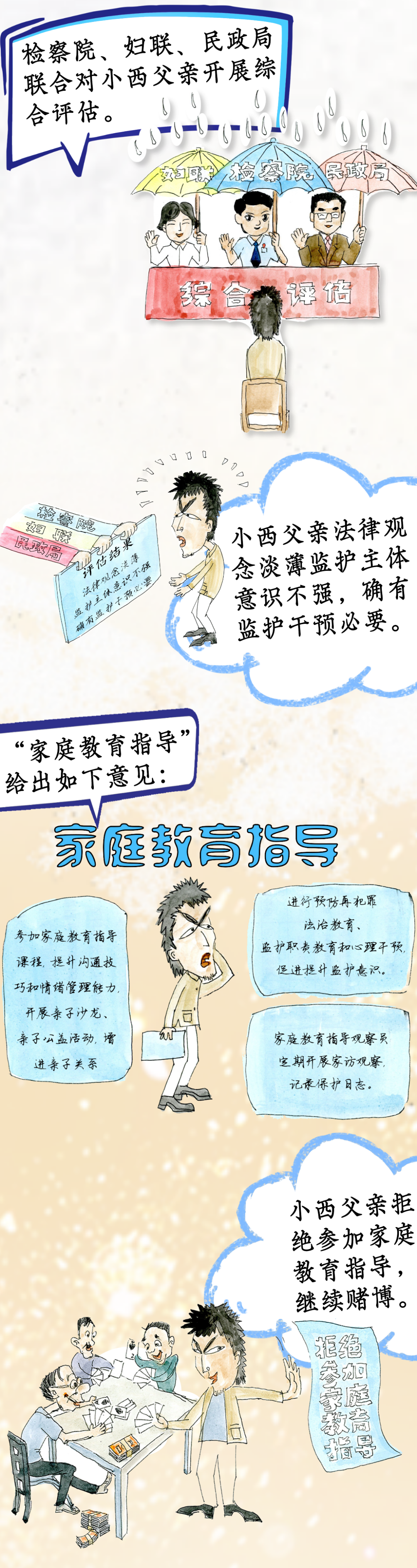 困境兒童別害怕，《家庭教育促進(jìn)法》伴成長