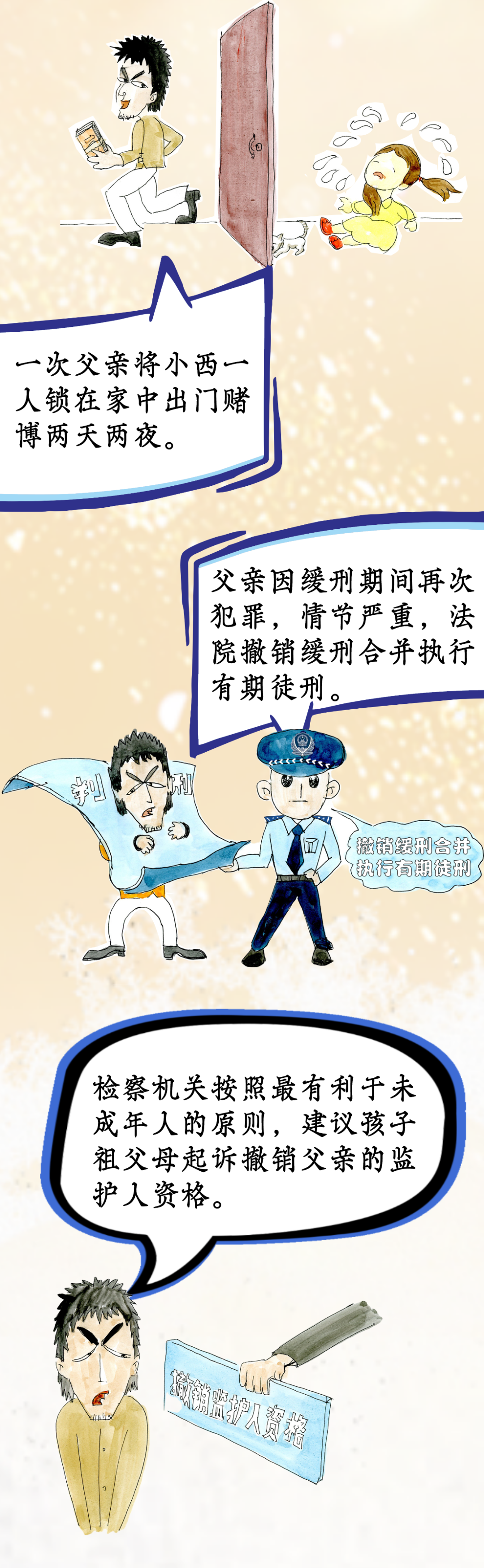 困境兒童別害怕，《家庭教育促進(jìn)法》伴成長