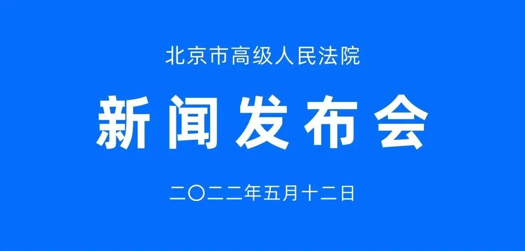 帶娃要依法，北京高院發(fā)布涉未成年人家庭教育指導工作情況及典型案例