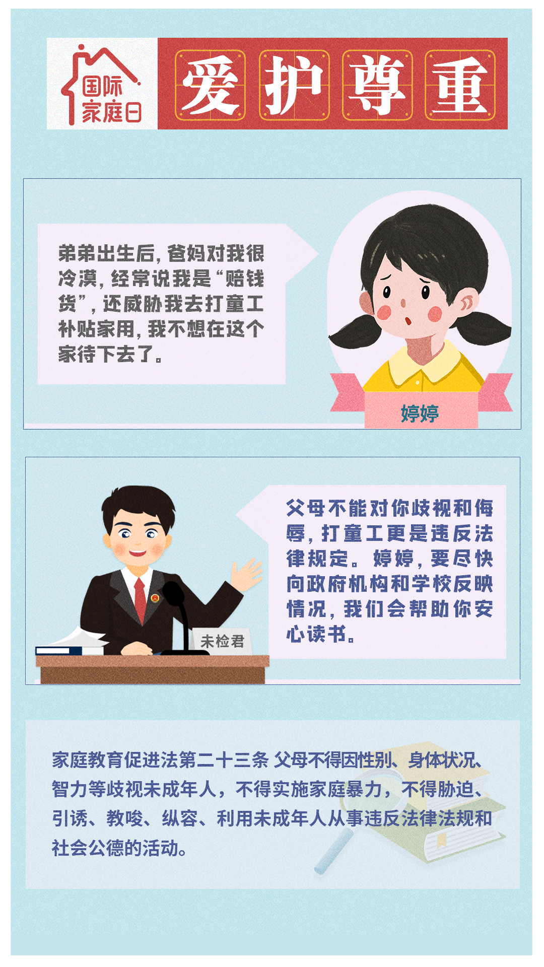 【國際家庭教育日】今天，8個關鍵詞你必須了解！