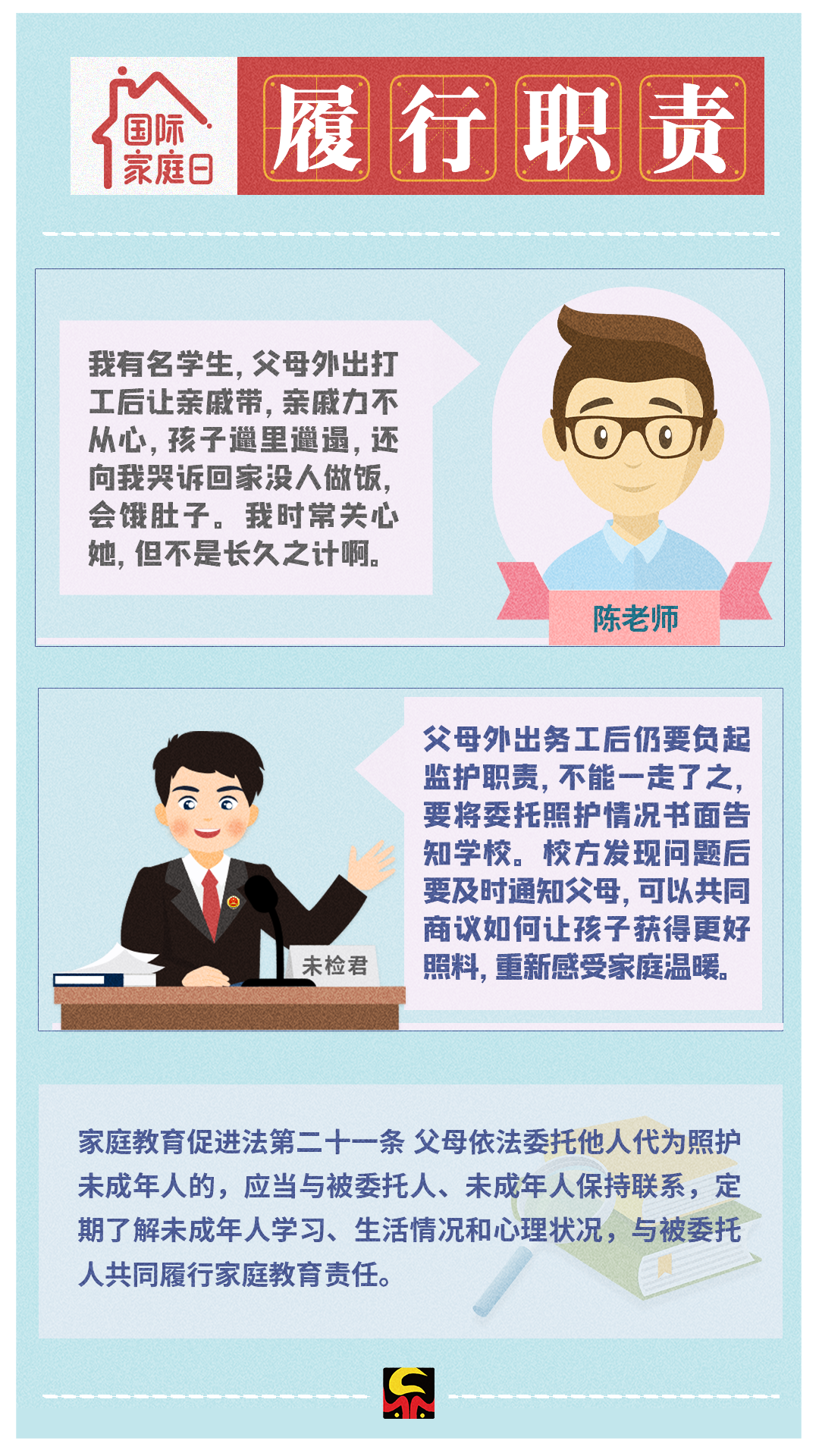 【國際家庭教育日】今天，8個關鍵詞你必須了解！