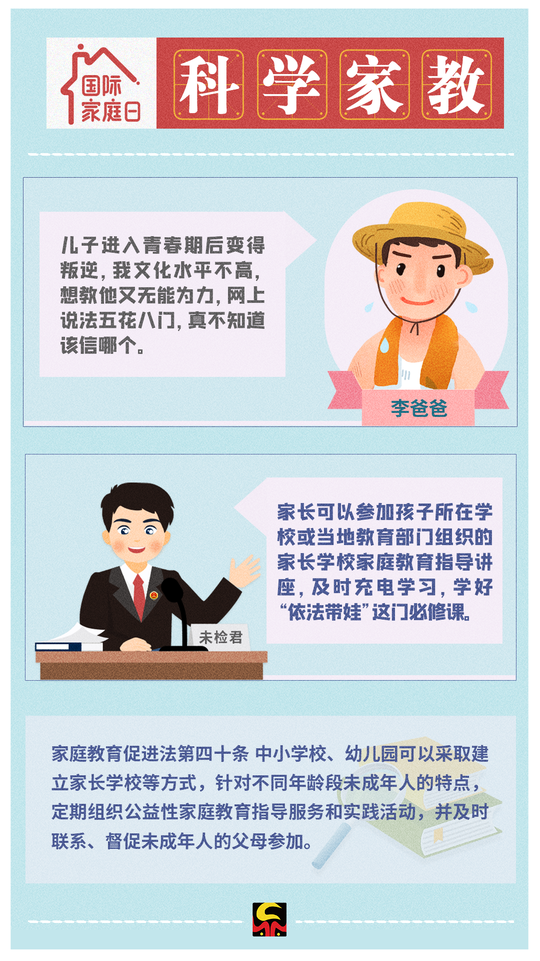 【國際家庭教育日】今天，8個關鍵詞你必須了解！