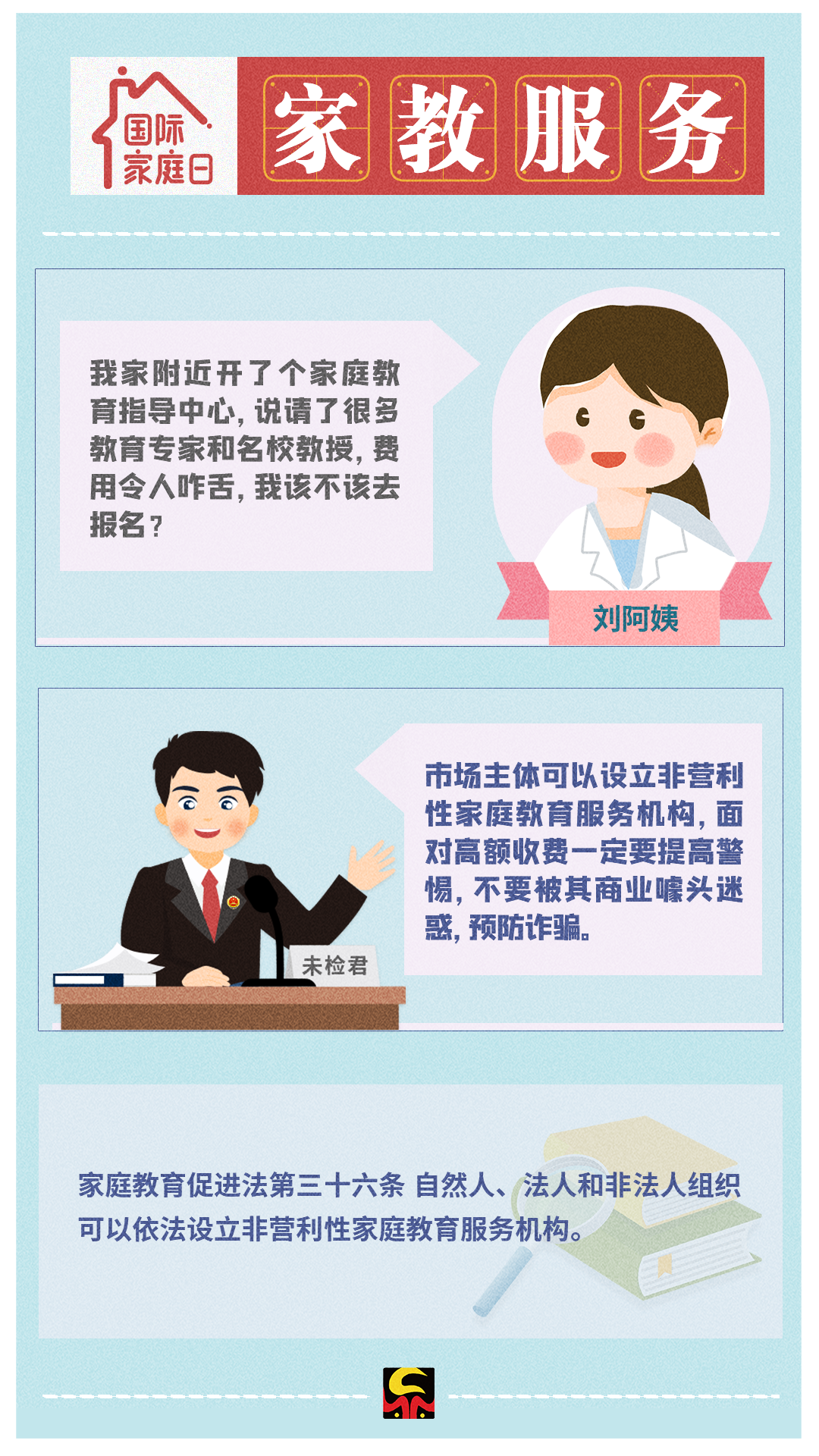 【國際家庭教育日】今天，8個關鍵詞你必須了解！