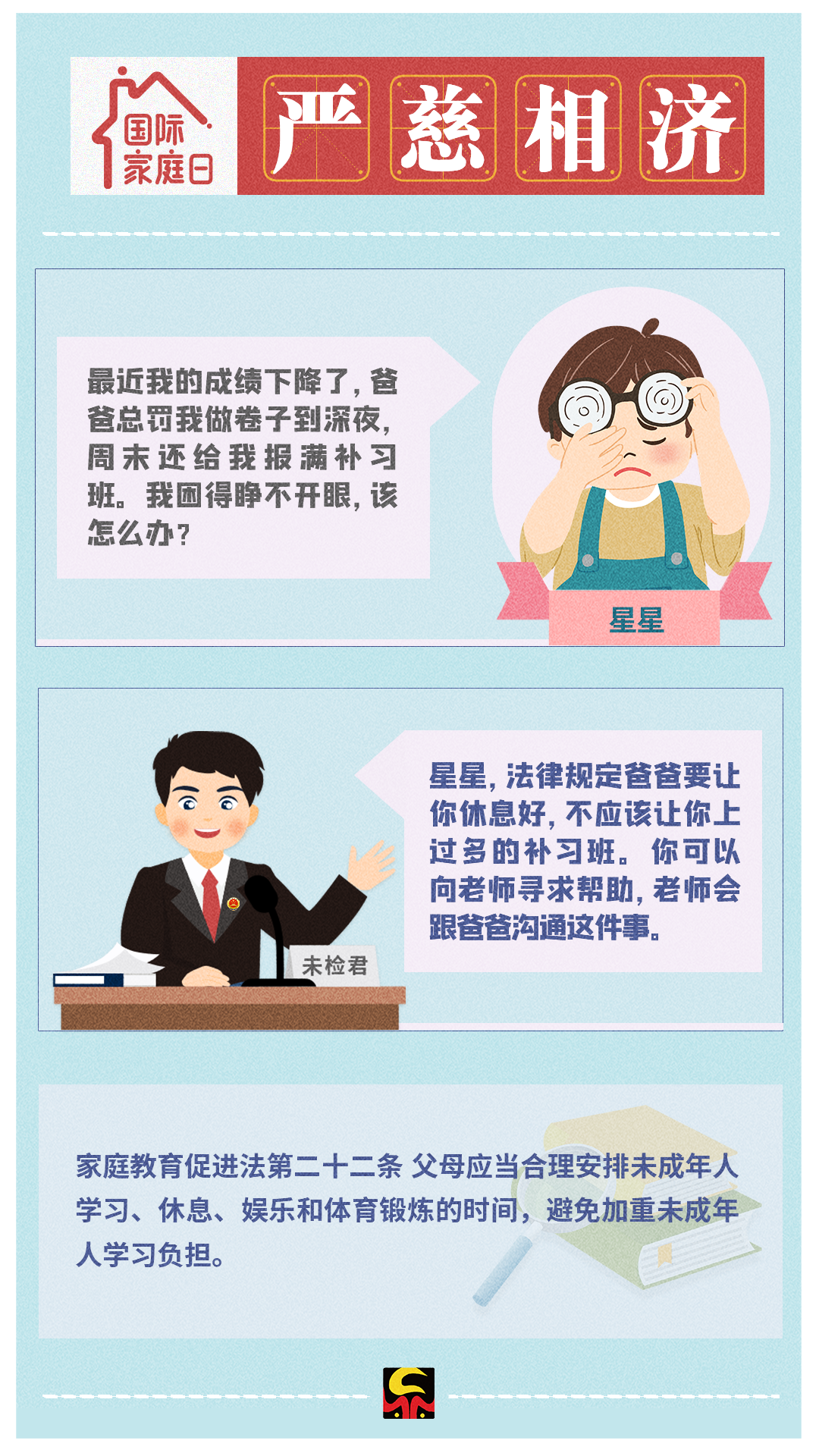 【國際家庭教育日】今天，8個關鍵詞你必須了解！