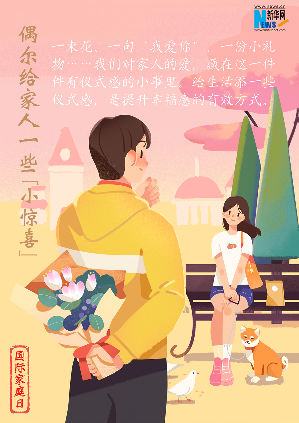 國(guó)際家庭日｜提升家庭幸福感的“密碼”