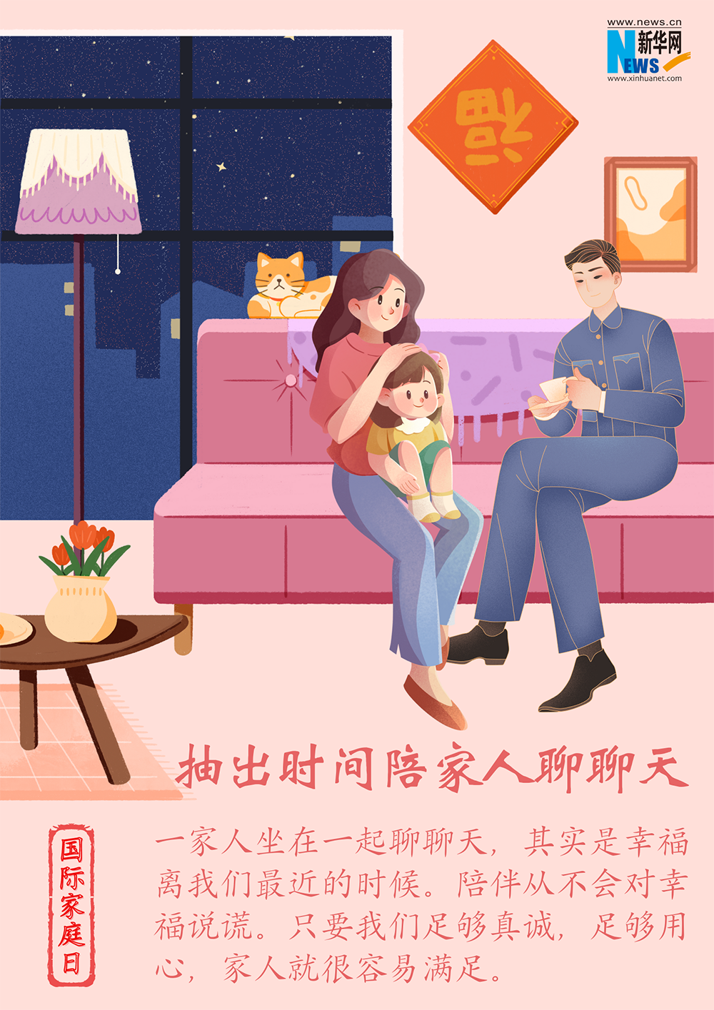 國(guó)際家庭日｜提升家庭幸福感的“密碼”