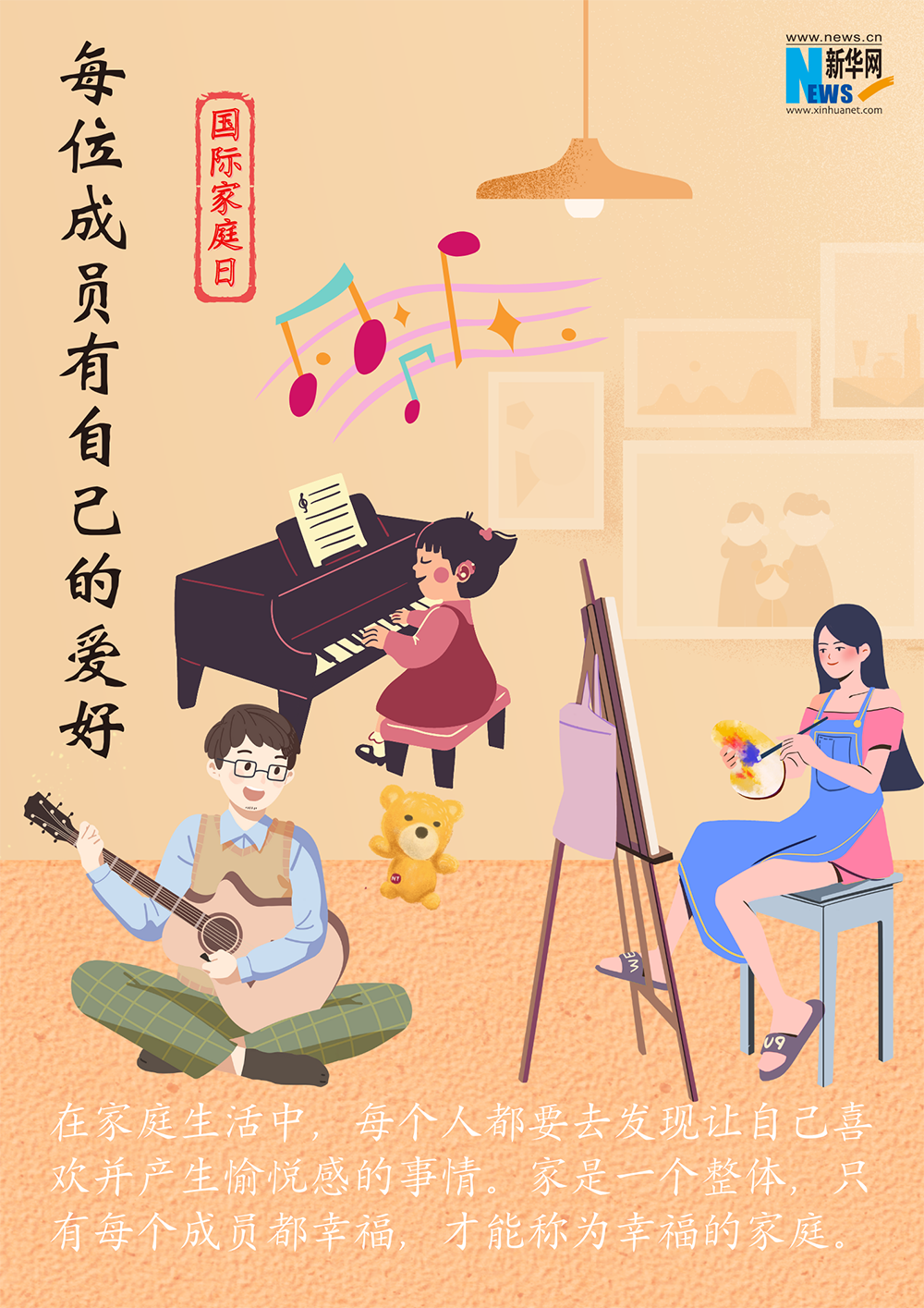 國(guó)際家庭日｜提升家庭幸福感的“密碼”