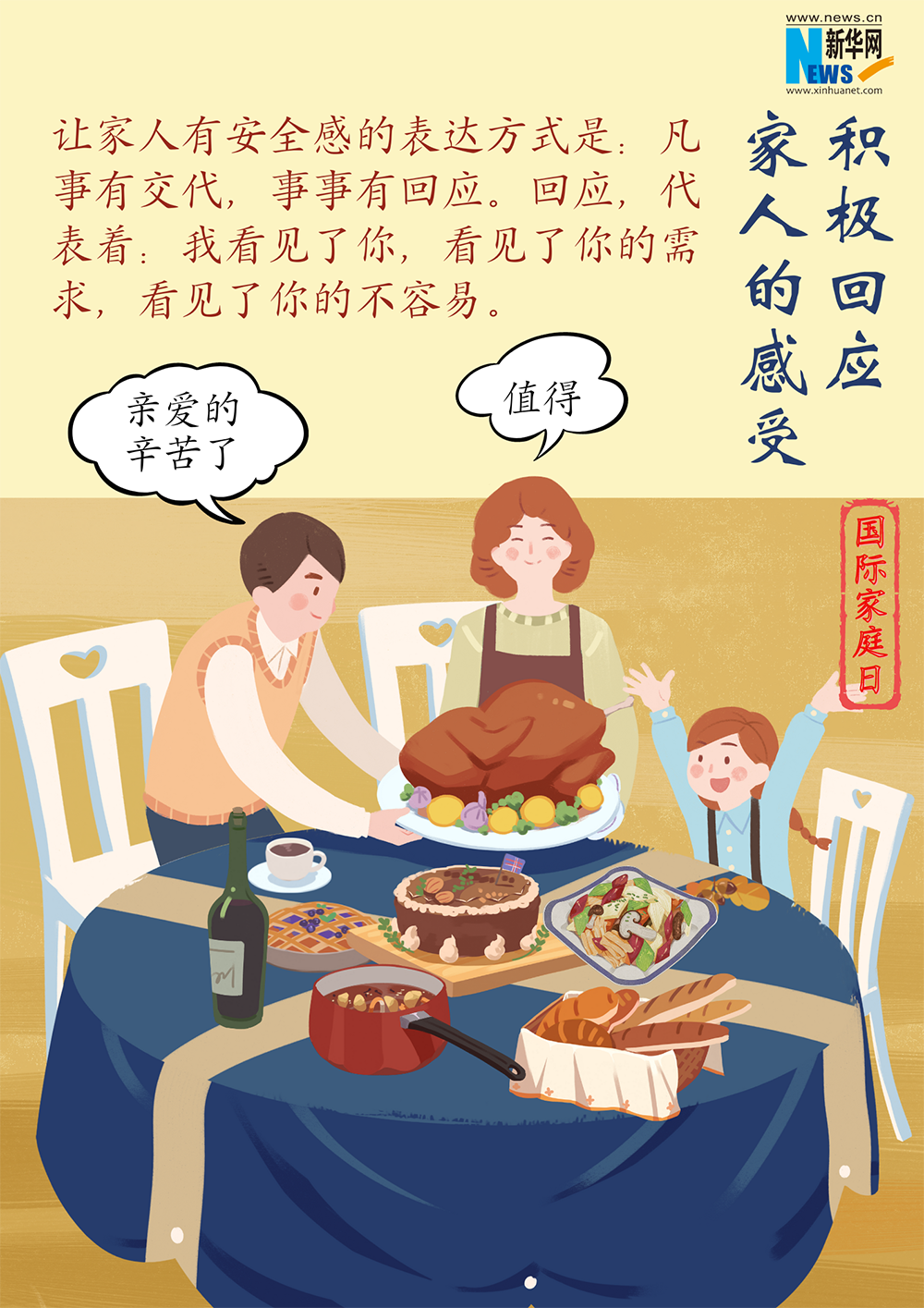 國(guó)際家庭日｜提升家庭幸福感的“密碼”