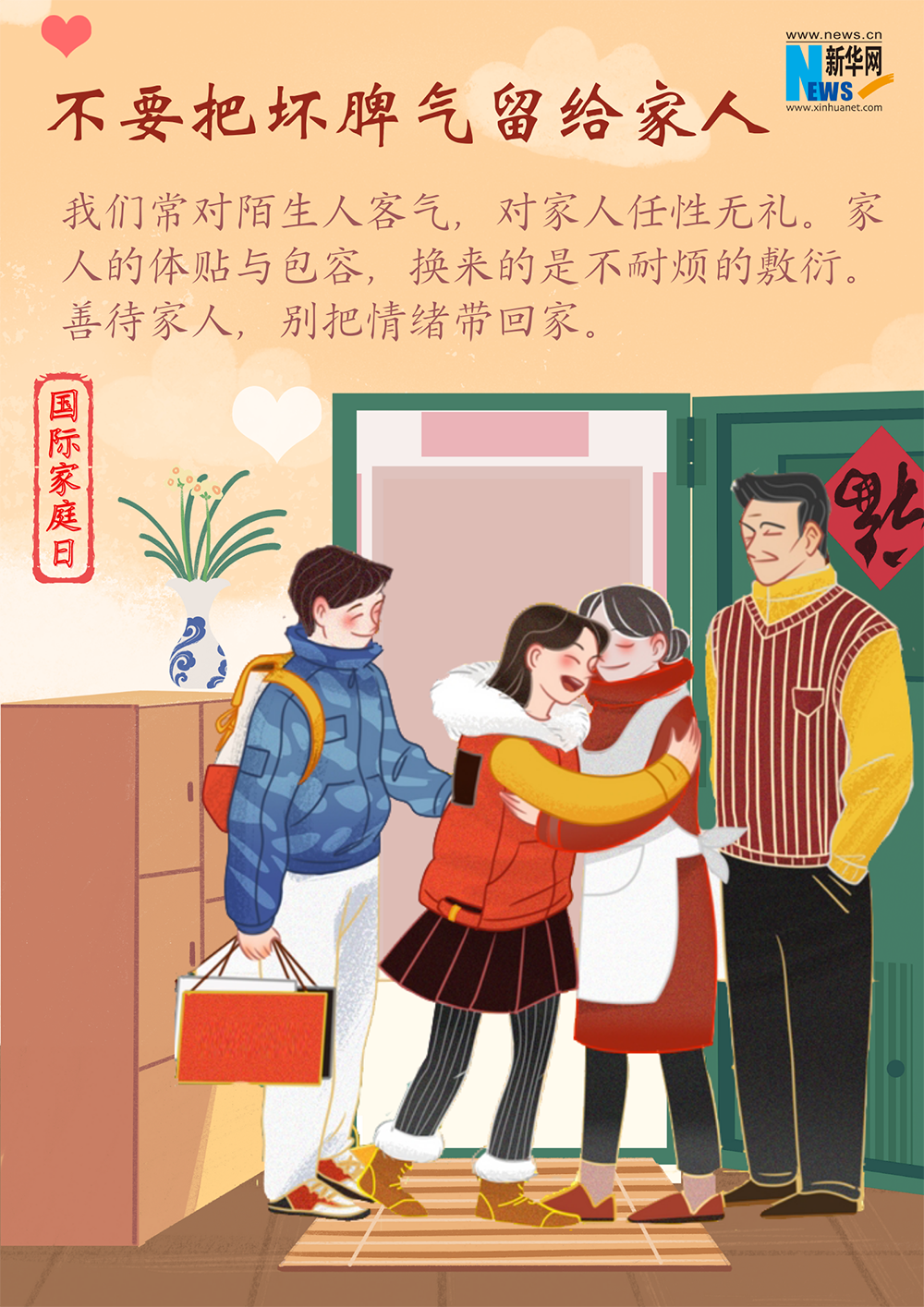 國(guó)際家庭日｜提升家庭幸福感的“密碼”