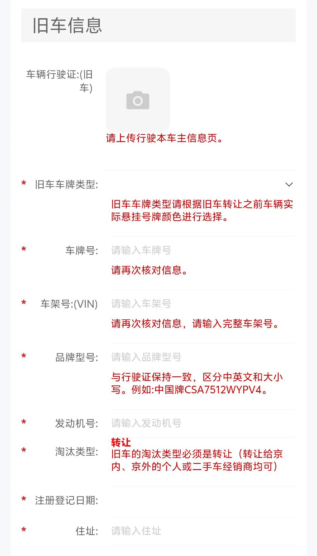 “京通”小程序申請截圖示例。