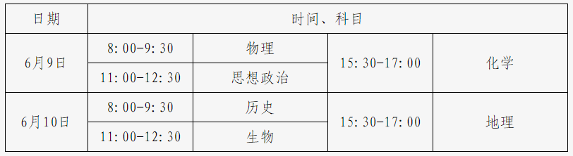 學(xué)考等級(jí)考時(shí)間安排