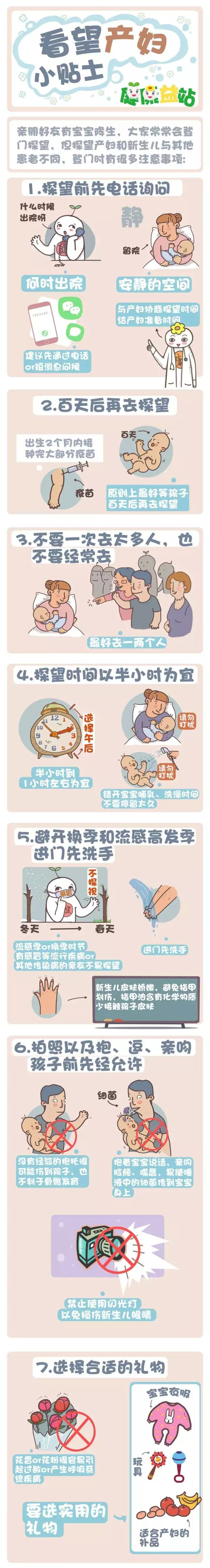 看望產(chǎn)婦小貼士