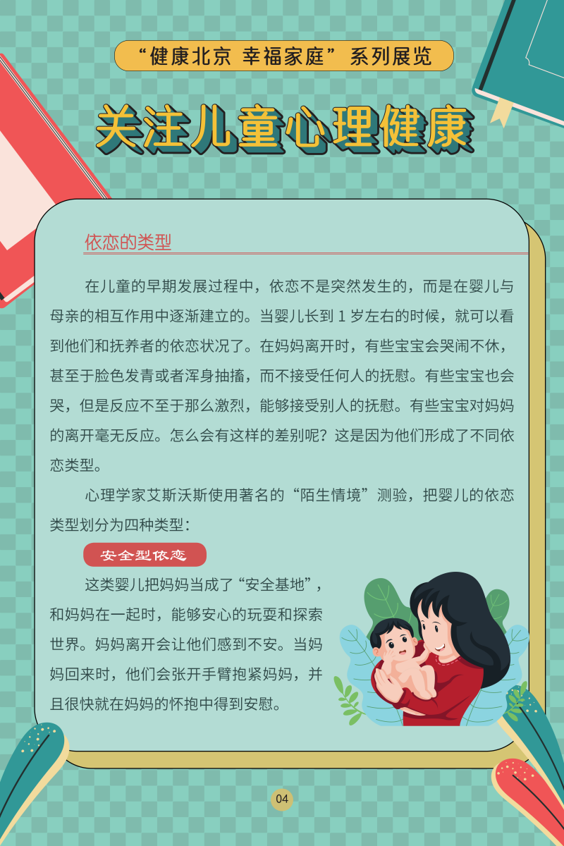 “健康北京 幸福家庭”系列展覽——關(guān)注兒童心理健康