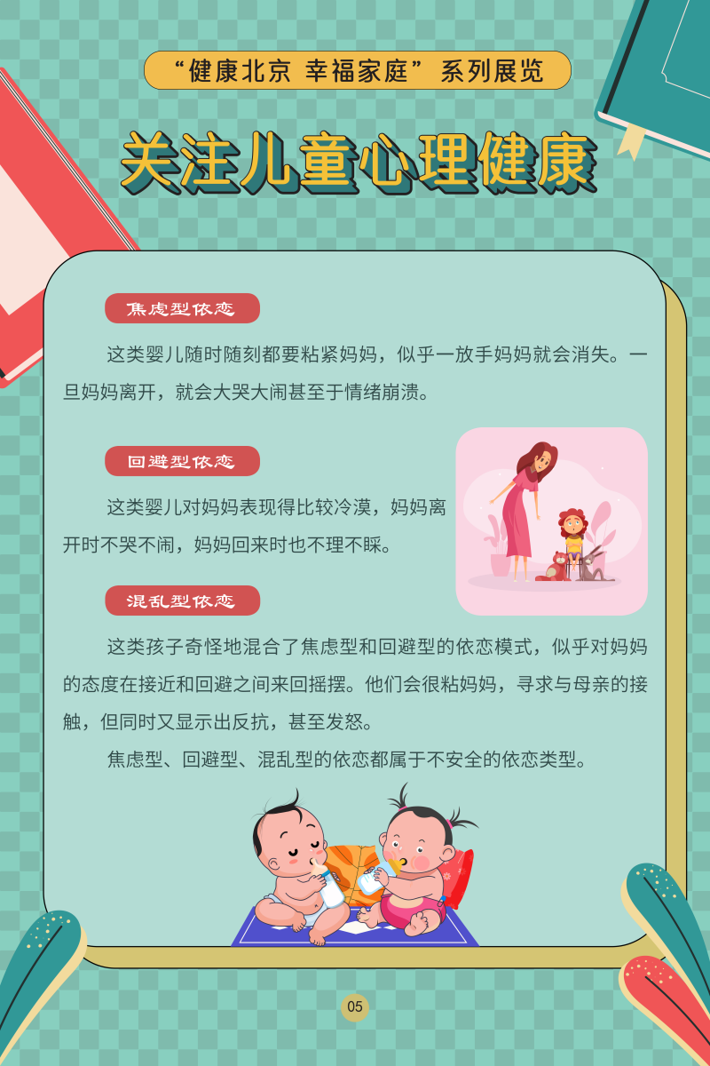 “健康北京 幸福家庭”系列展覽——關(guān)注兒童心理健康