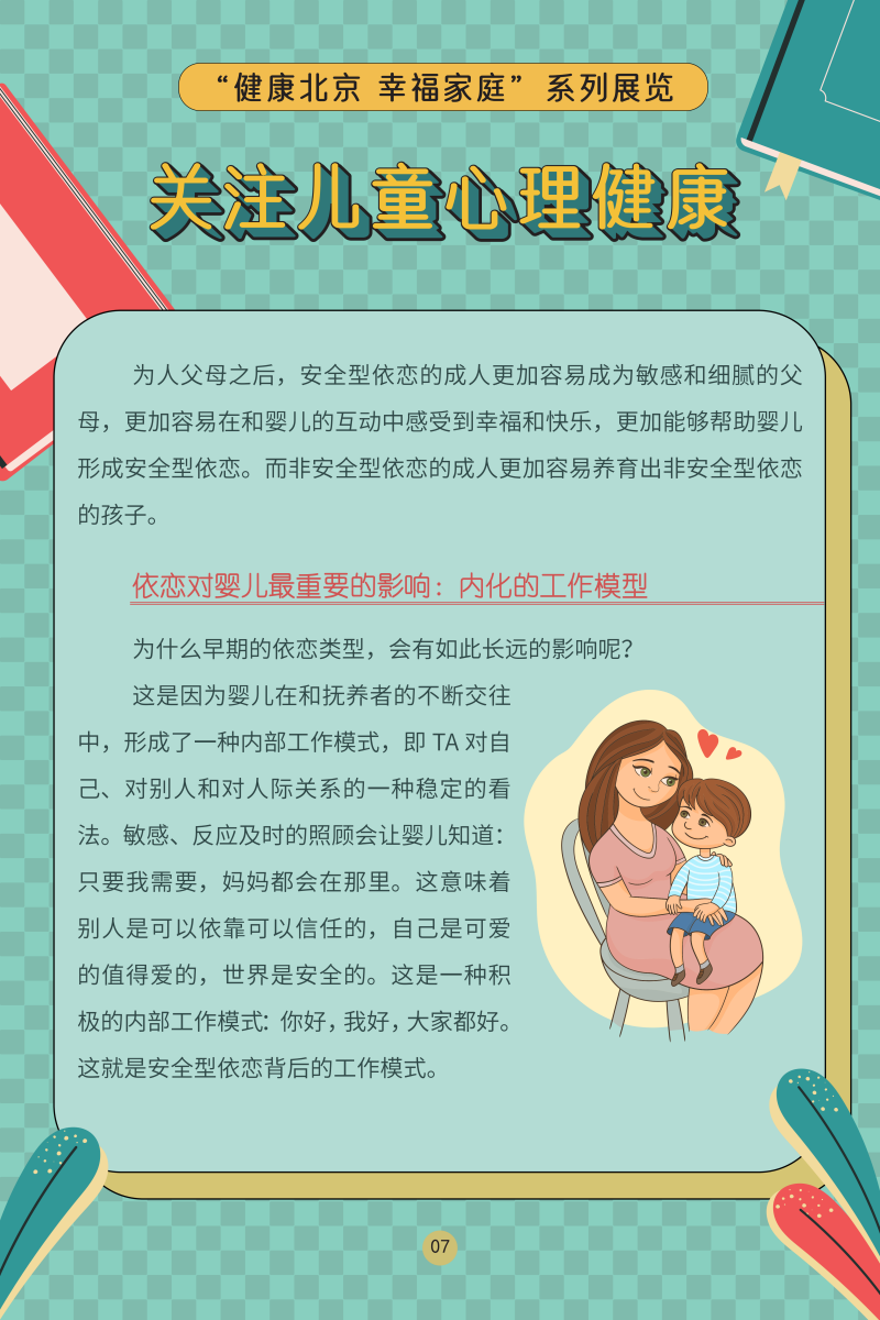 “健康北京 幸福家庭”系列展覽——關(guān)注兒童心理健康