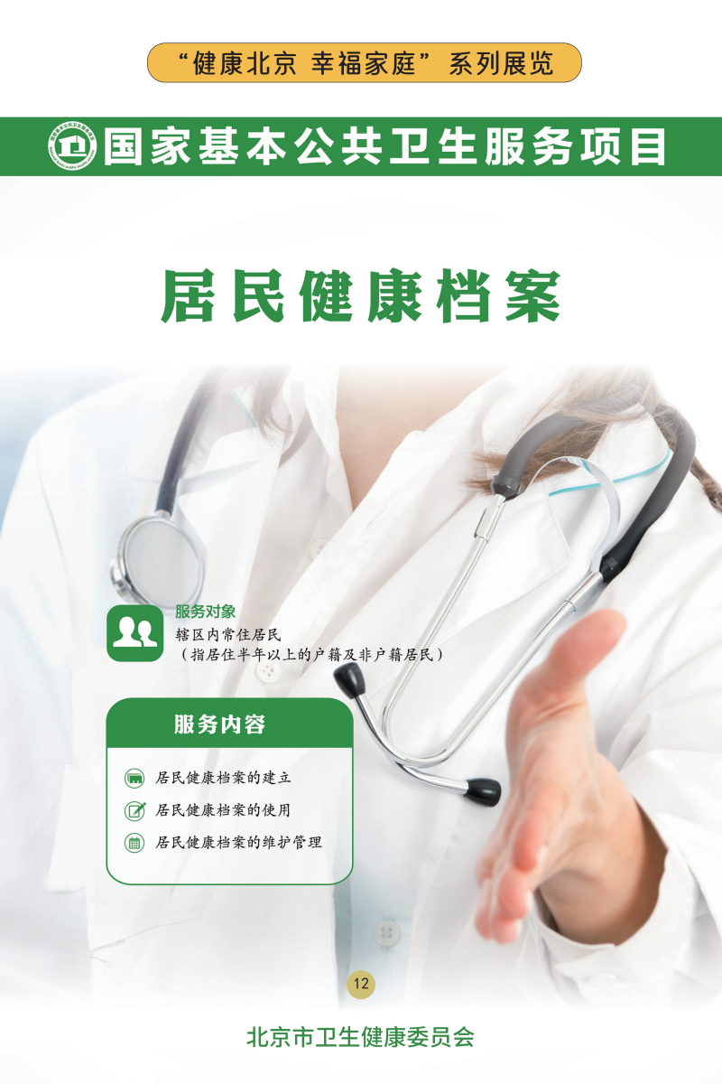 “健康北京 幸福家庭”系列展覽——關(guān)注兒童心理健康