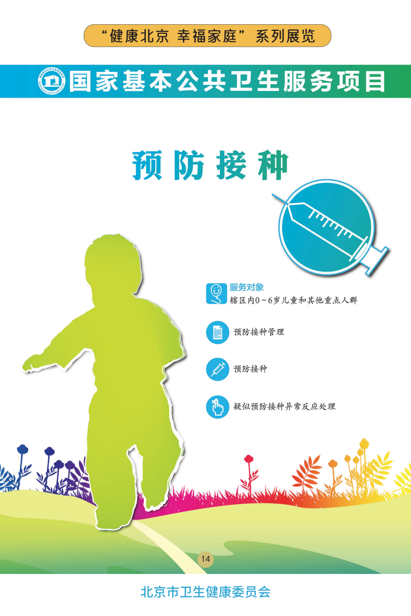 “健康北京 幸福家庭”系列展覽——關(guān)注兒童心理健康