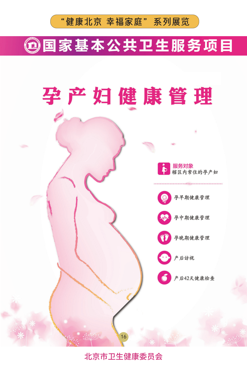 “健康北京 幸福家庭”系列展覽——關(guān)注兒童心理健康