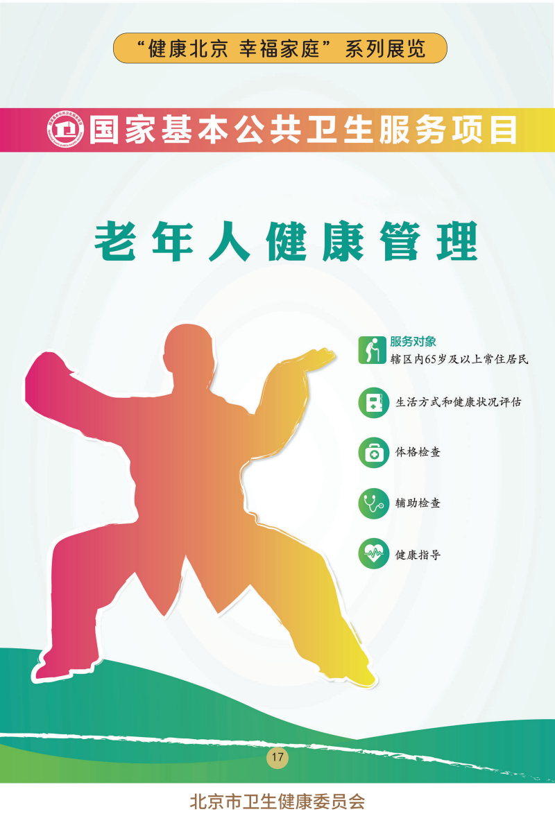 “健康北京 幸福家庭”系列展覽——關(guān)注兒童心理健康