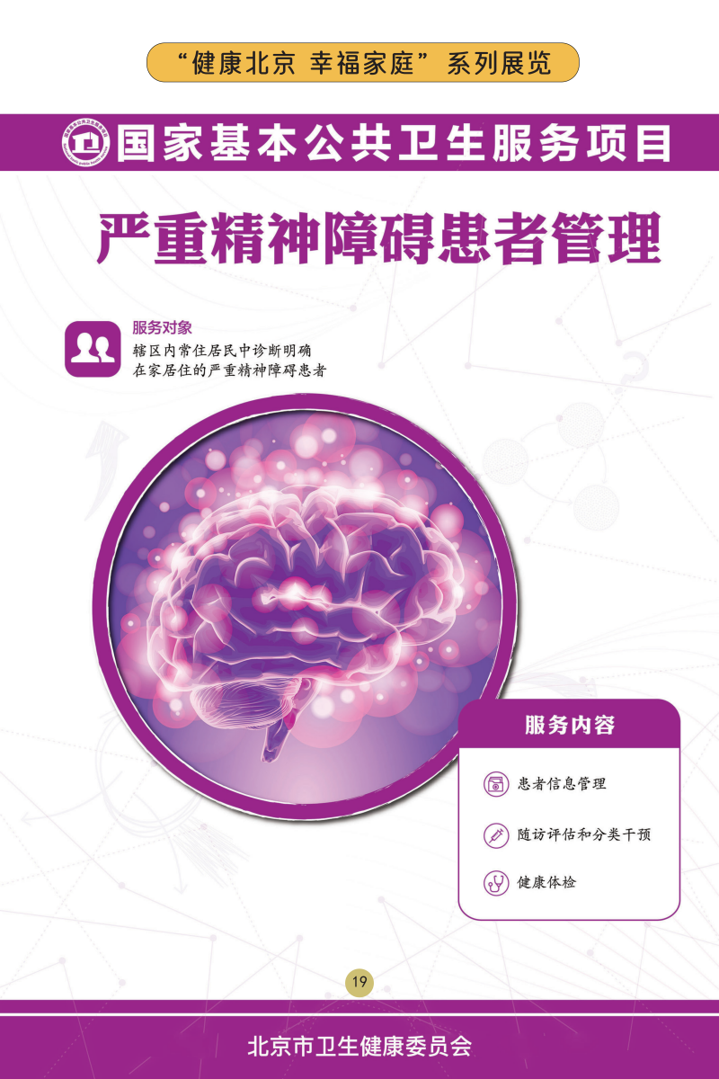 “健康北京 幸福家庭”系列展覽——關(guān)注兒童心理健康