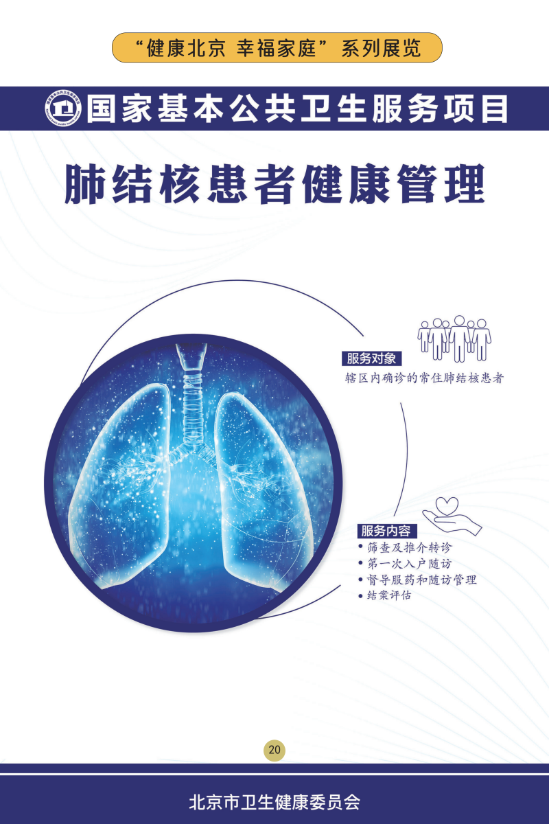 “健康北京 幸福家庭”系列展覽——關(guān)注兒童心理健康