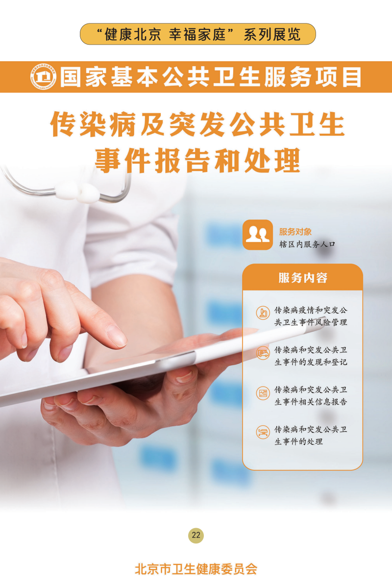 “健康北京 幸福家庭”系列展覽——關(guān)注兒童心理健康