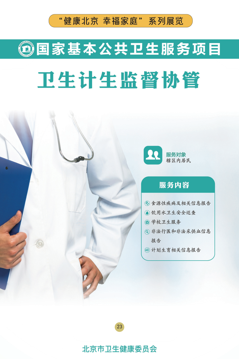 “健康北京 幸福家庭”系列展覽——關(guān)注兒童心理健康