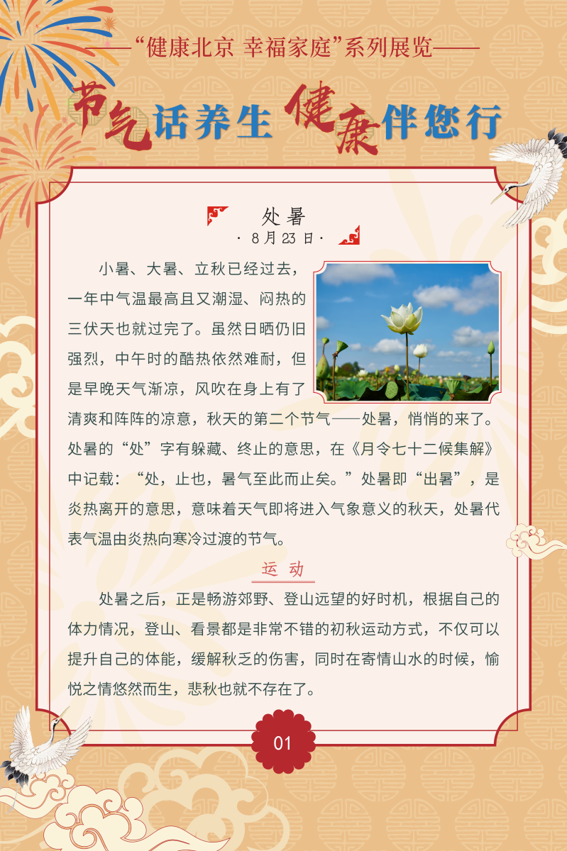 節(jié)氣話養(yǎng)生 健康伴您行