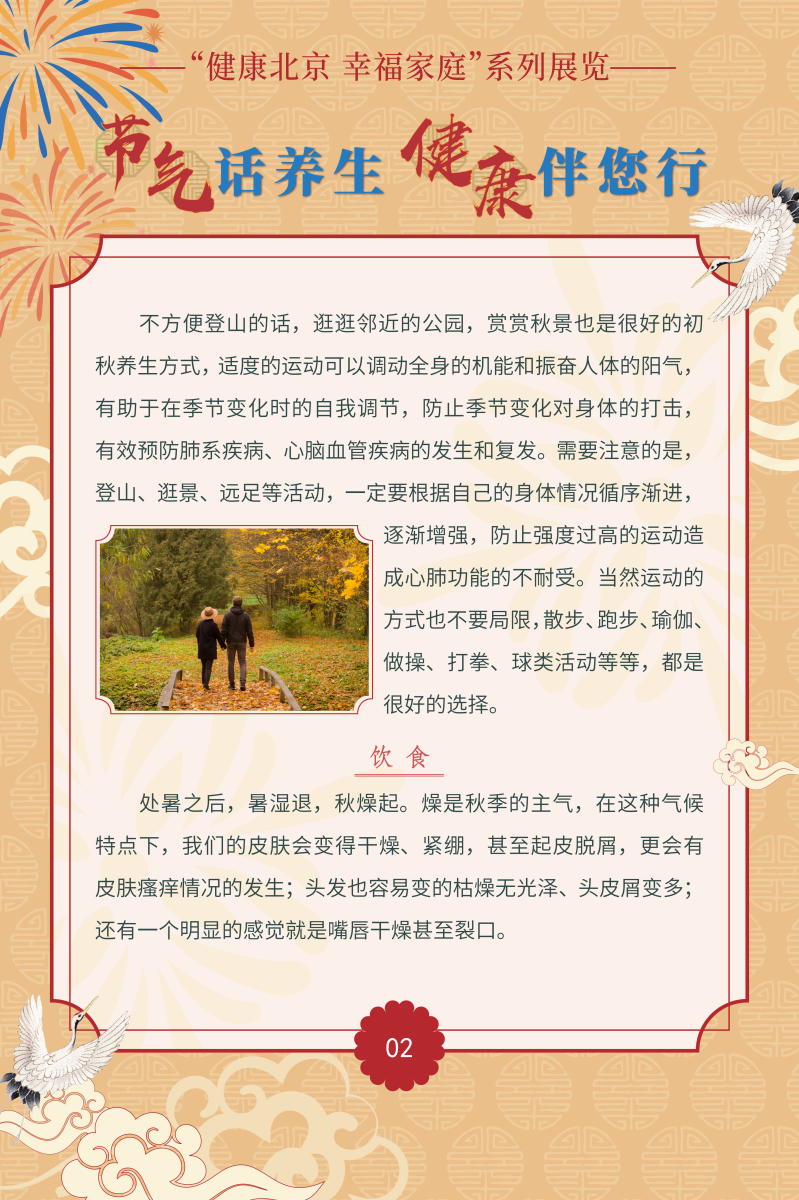 節(jié)氣話養(yǎng)生 健康伴您行