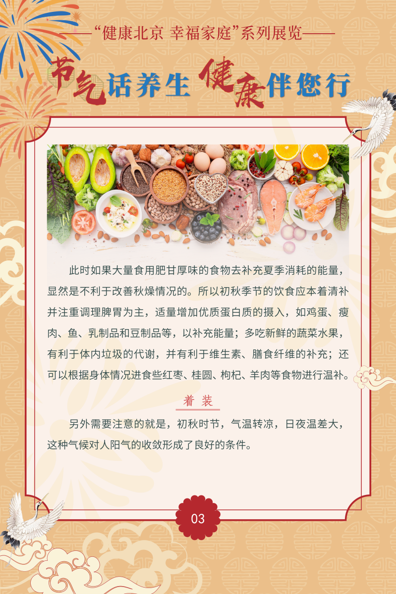 節(jié)氣話養(yǎng)生 健康伴您行