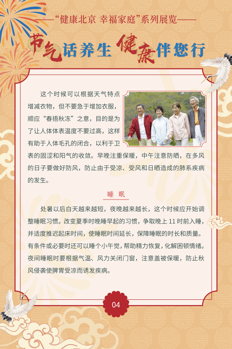 節(jié)氣話養(yǎng)生 健康伴您行