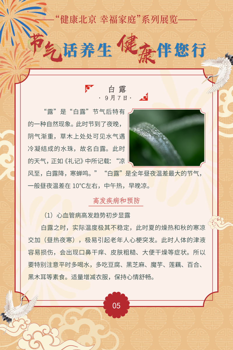 節(jié)氣話養(yǎng)生 健康伴您行