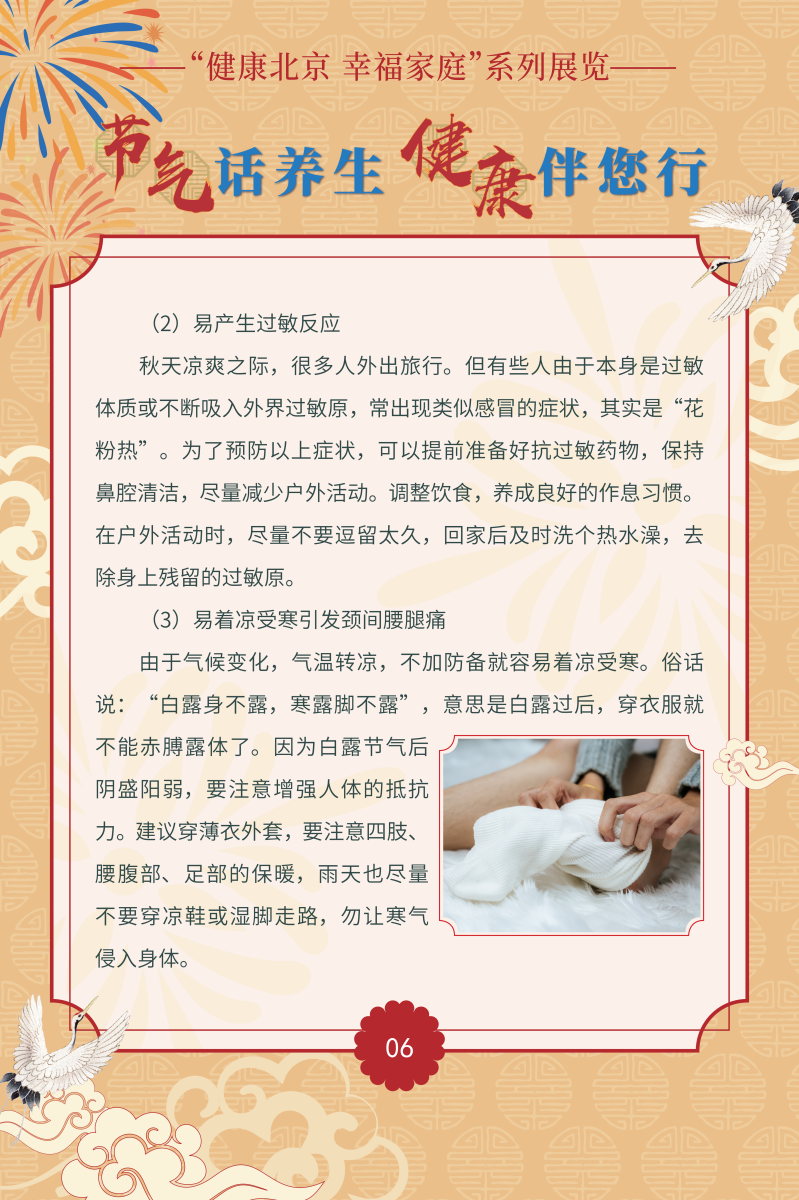 節(jié)氣話養(yǎng)生 健康伴您行